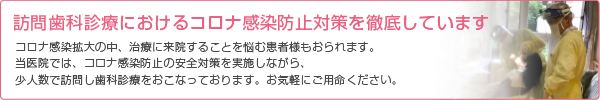 新型コロナウイルス感染対策について