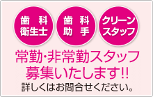 スタッフ募集