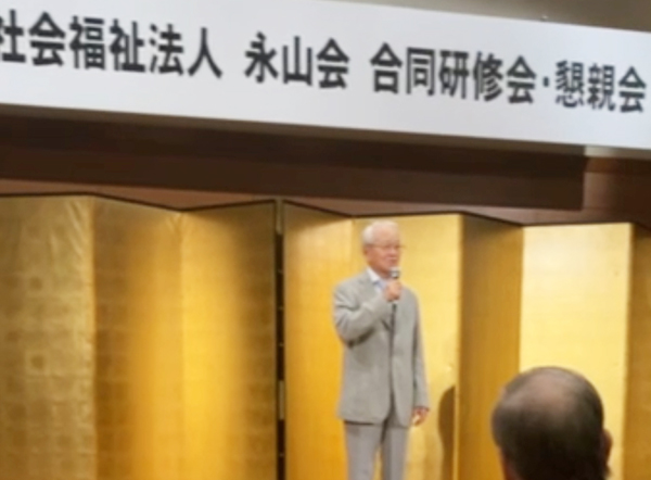 第11回　社会福祉法人永山会　合同研修会・懇親会
