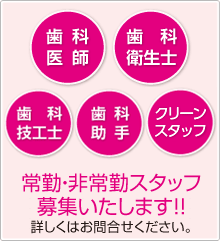 スタッフ募集